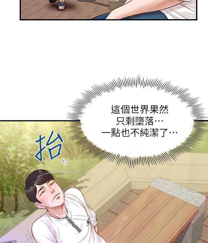 《纯情的崩坏》漫画最新章节第4话 4免费下拉式在线观看章节第【6】张图片