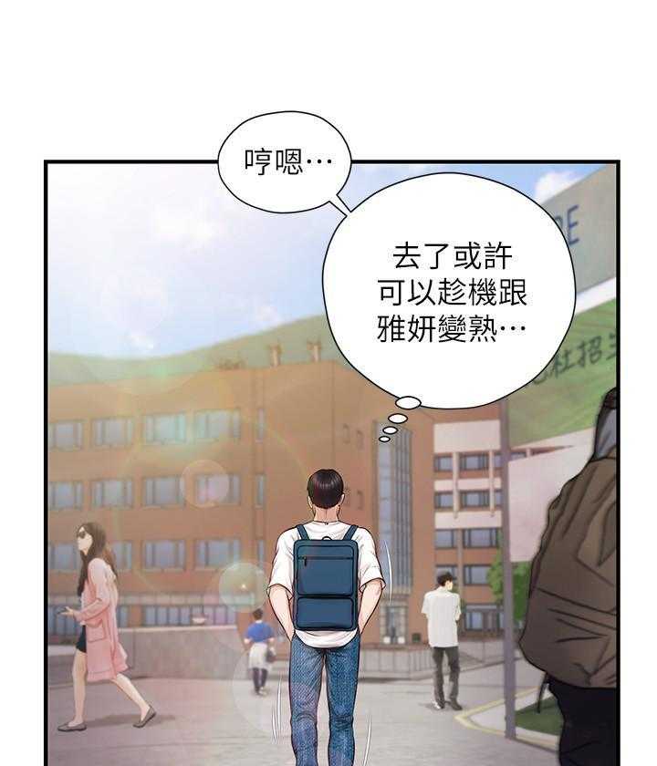 《纯情的崩坏》漫画最新章节第5话 5免费下拉式在线观看章节第【18】张图片