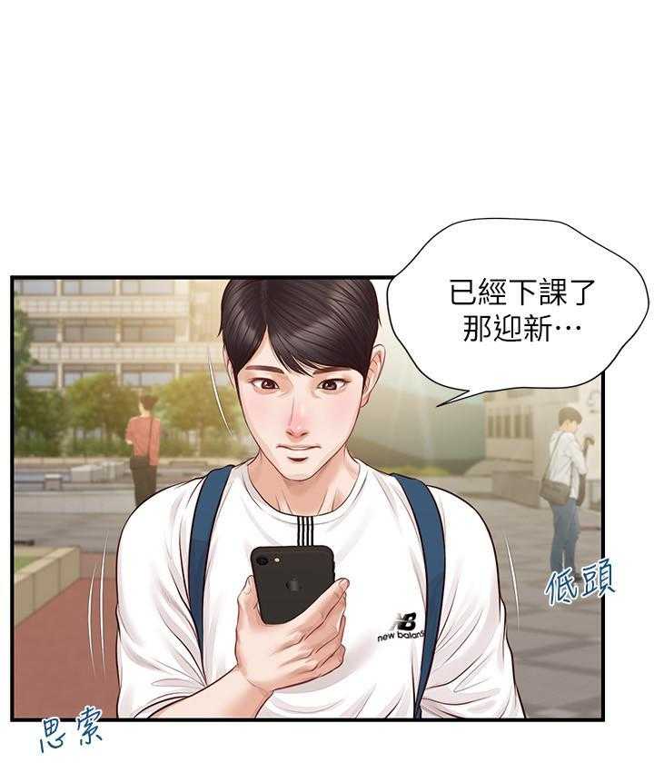 《纯情的崩坏》漫画最新章节第5话 5免费下拉式在线观看章节第【20】张图片