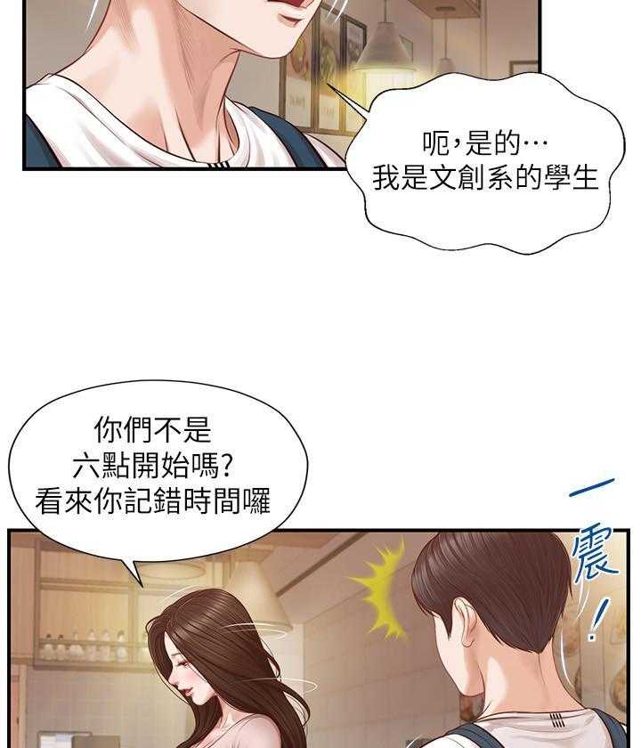 《纯情的崩坏》漫画最新章节第6话 6免费下拉式在线观看章节第【16】张图片