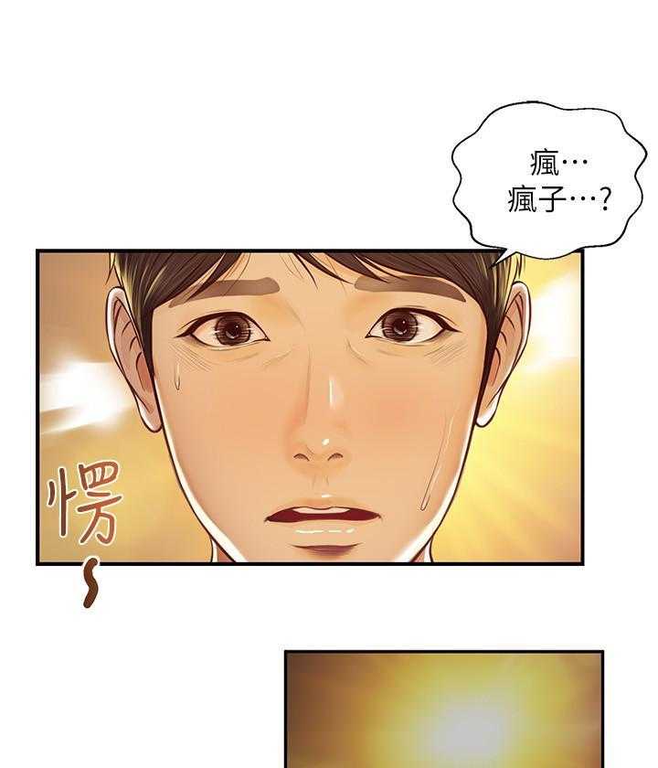 《纯情的崩坏》漫画最新章节第9话 9免费下拉式在线观看章节第【5】张图片