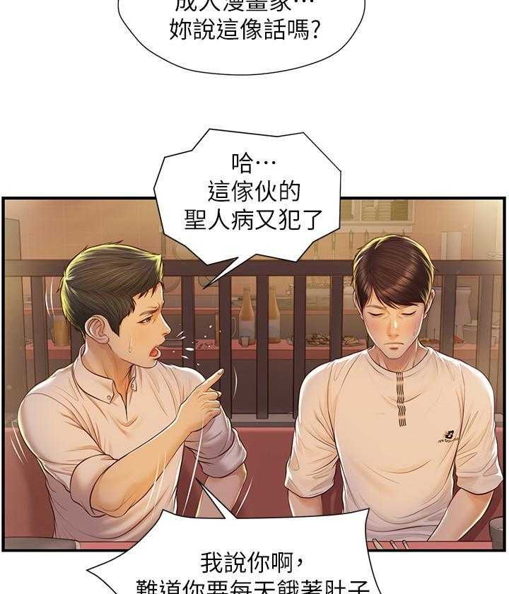 《纯情的崩坏》漫画最新章节第9话 9免费下拉式在线观看章节第【12】张图片