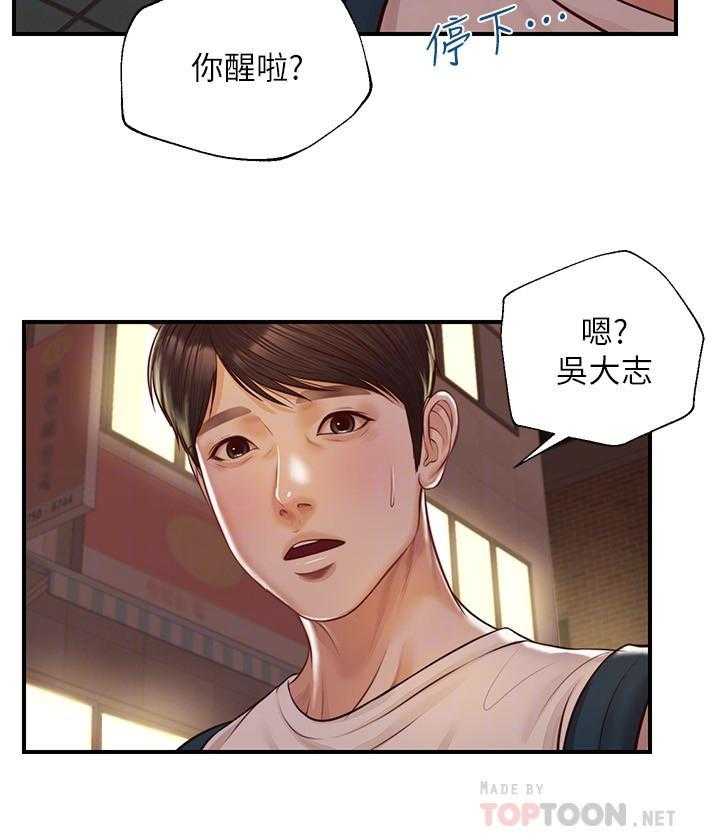 《纯情的崩坏》漫画最新章节第14话 14免费下拉式在线观看章节第【2】张图片