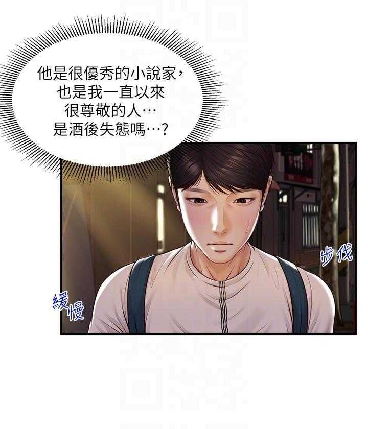 《纯情的崩坏》漫画最新章节第14话 14免费下拉式在线观看章节第【5】张图片