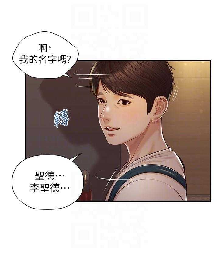 《纯情的崩坏》漫画最新章节第14话 14免费下拉式在线观看章节第【12】张图片