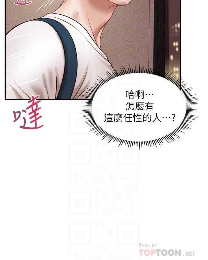 《纯情的崩坏》漫画最新章节第17话 17免费下拉式在线观看章节第【8】张图片