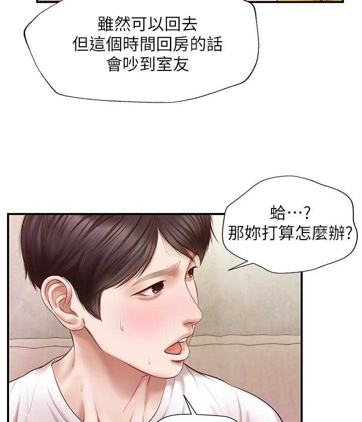 《纯情的崩坏》漫画最新章节第18话 18免费下拉式在线观看章节第【4】张图片