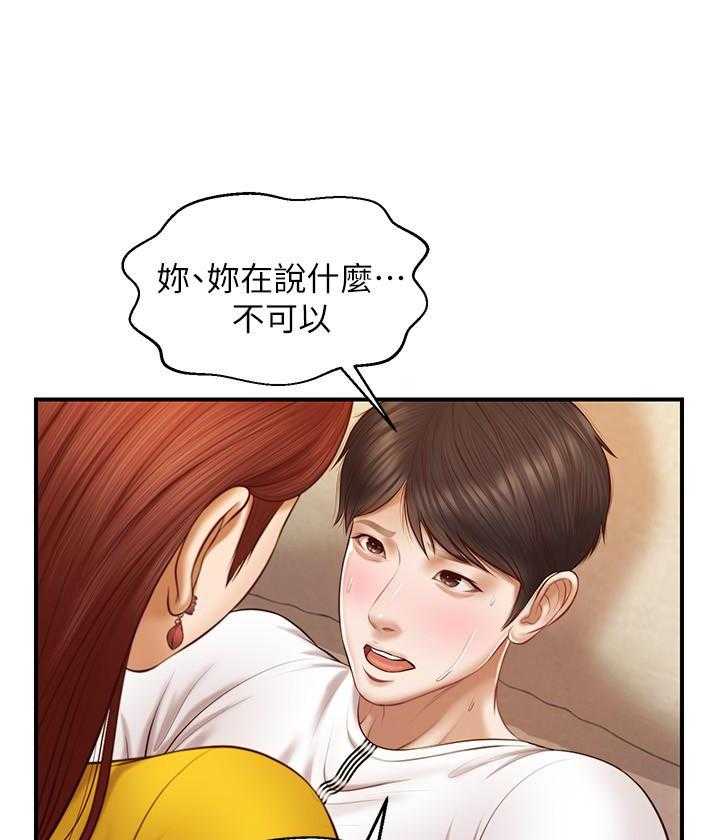 《纯情的崩坏》漫画最新章节第19话 19免费下拉式在线观看章节第【15】张图片