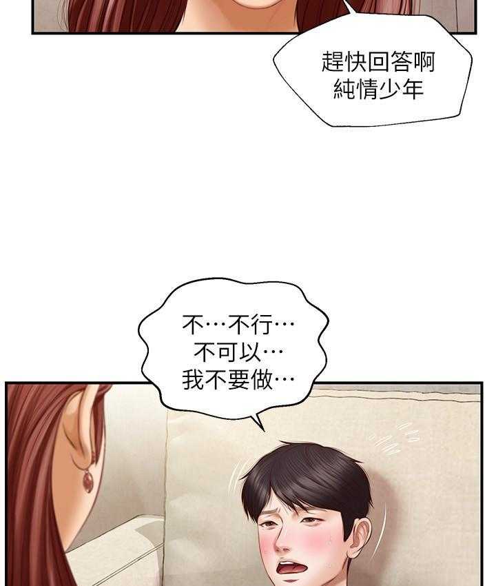 《纯情的崩坏》漫画最新章节第22话 22免费下拉式在线观看章节第【15】张图片