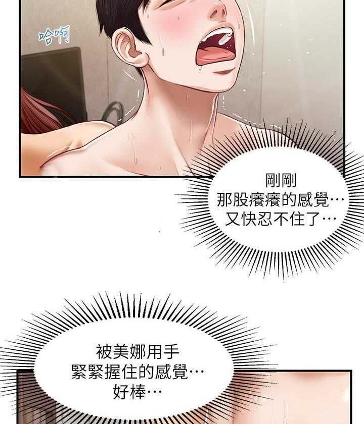 《纯情的崩坏》漫画最新章节第25话 25免费下拉式在线观看章节第【17】张图片