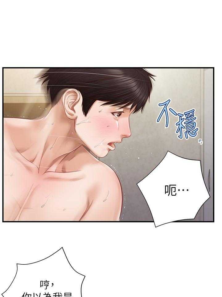 《纯情的崩坏》漫画最新章节第25话 25免费下拉式在线观看章节第【3】张图片