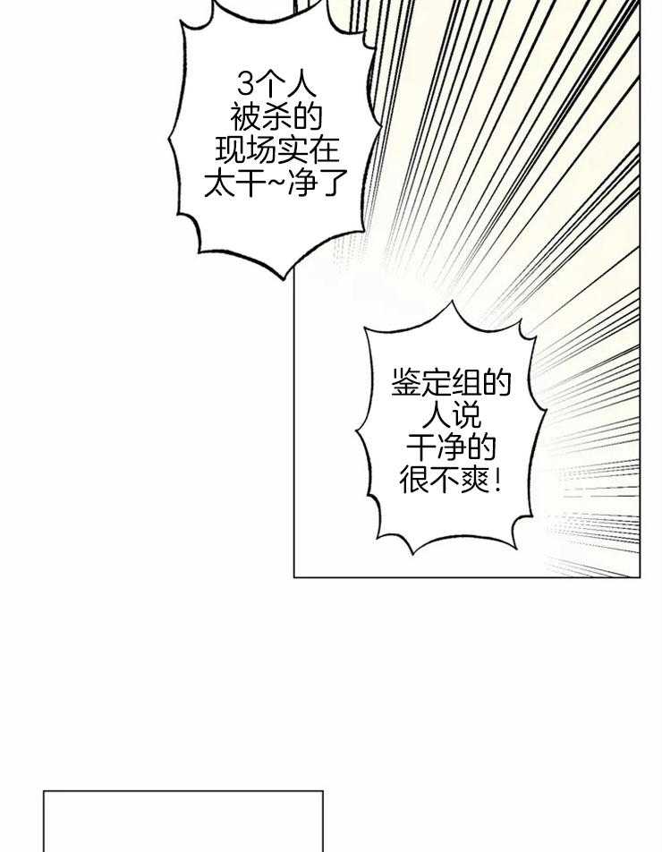 《当杀手坠入爱河》漫画最新章节第12话 毫无痕迹免费下拉式在线观看章节第【19】张图片