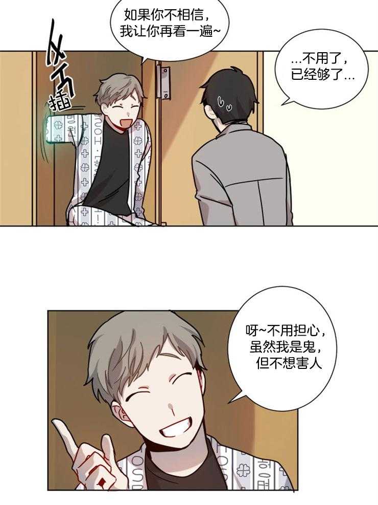 《男友不是人》漫画最新章节第5话 5_提议免费下拉式在线观看章节第【11】张图片