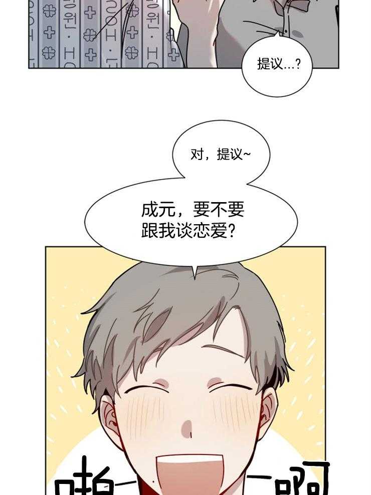 《男友不是人》漫画最新章节第5话 5_提议免费下拉式在线观看章节第【5】张图片