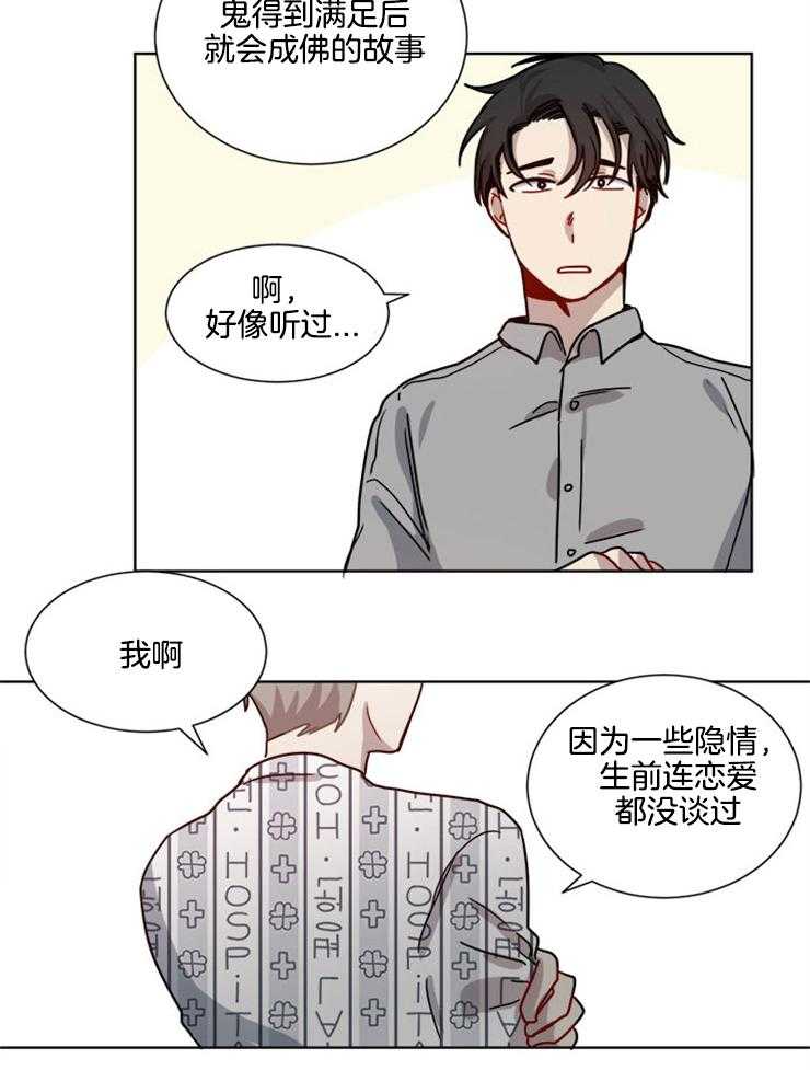 《男友不是人》漫画最新章节第6话 6_跟鬼交往了免费下拉式在线观看章节第【12】张图片