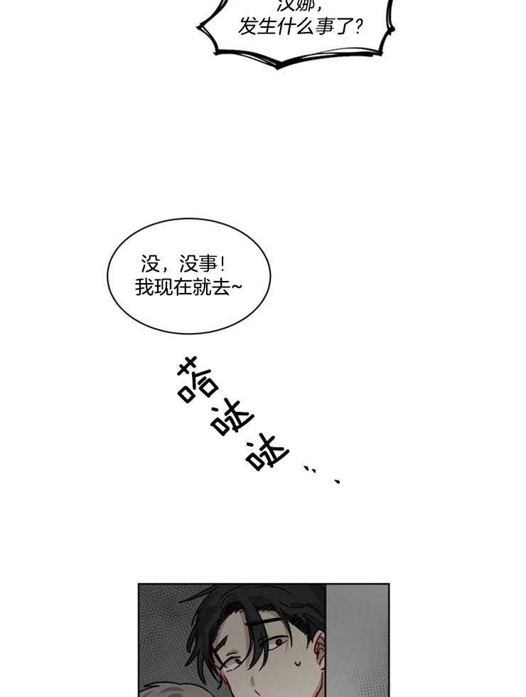 《男友不是人》漫画最新章节第9话 9_吃醋免费下拉式在线观看章节第【2】张图片