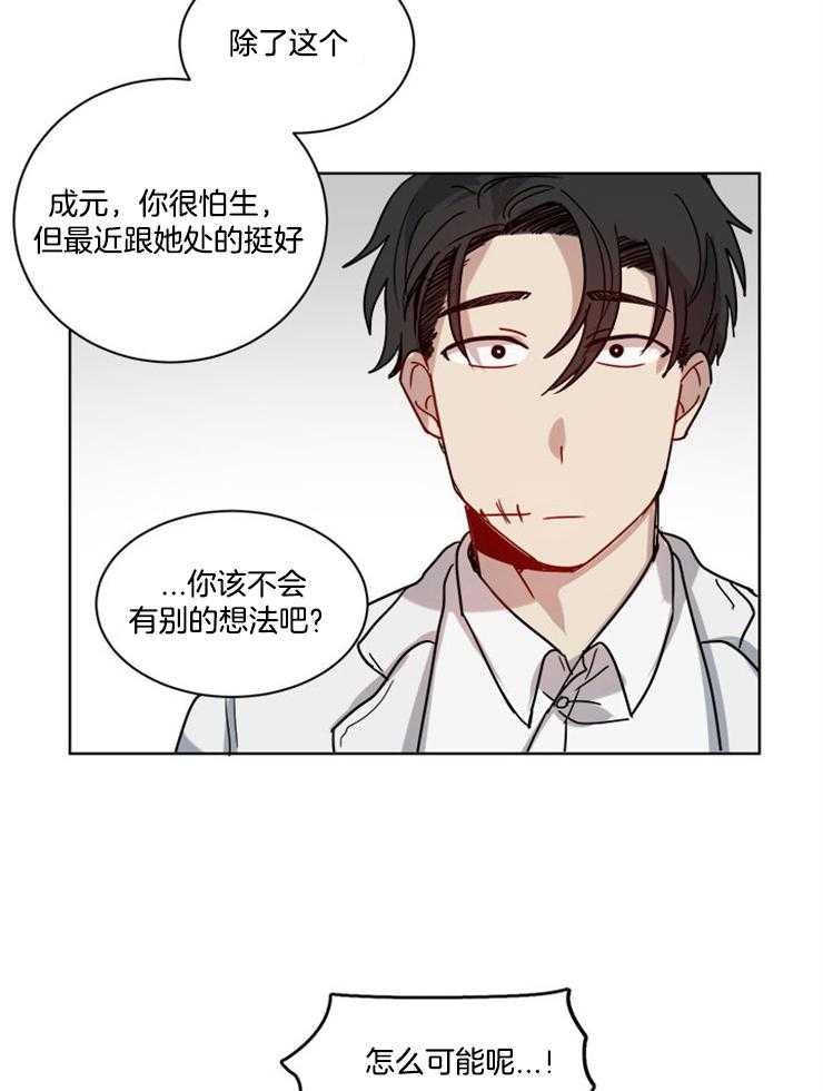 《男友不是人》漫画最新章节第9话 9_吃醋免费下拉式在线观看章节第【18】张图片