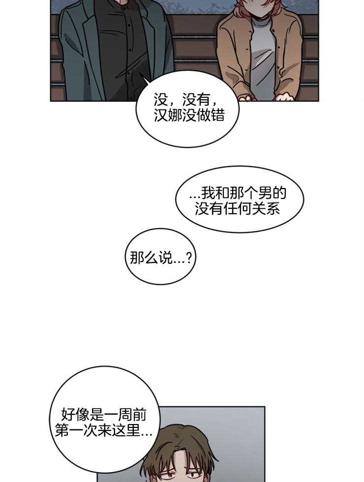 《男友不是人》漫画最新章节第10话 10_很在意吗免费下拉式在线观看章节第【21】张图片