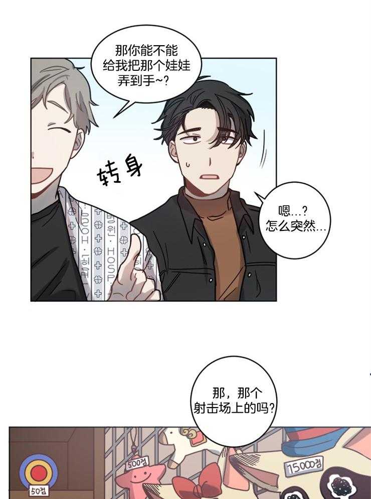 《男友不是人》漫画最新章节第15话 奖品免费下拉式在线观看章节第【4】张图片