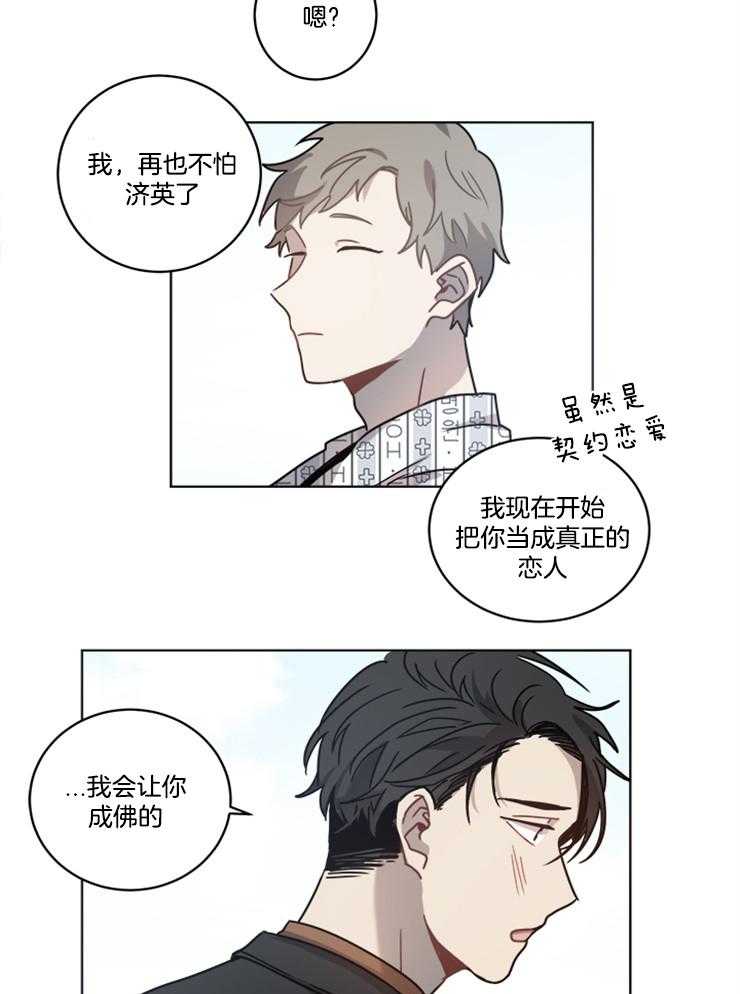 《男友不是人》漫画最新章节第15话 奖品免费下拉式在线观看章节第【6】张图片