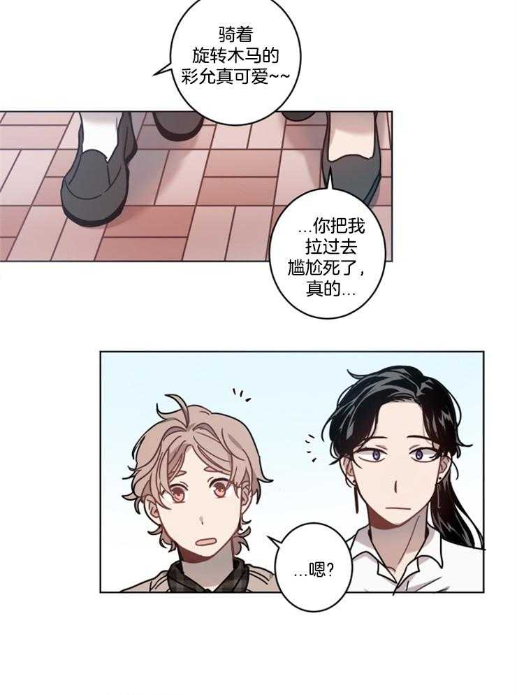 《男友不是人》漫画最新章节第15话 奖品免费下拉式在线观看章节第【2】张图片