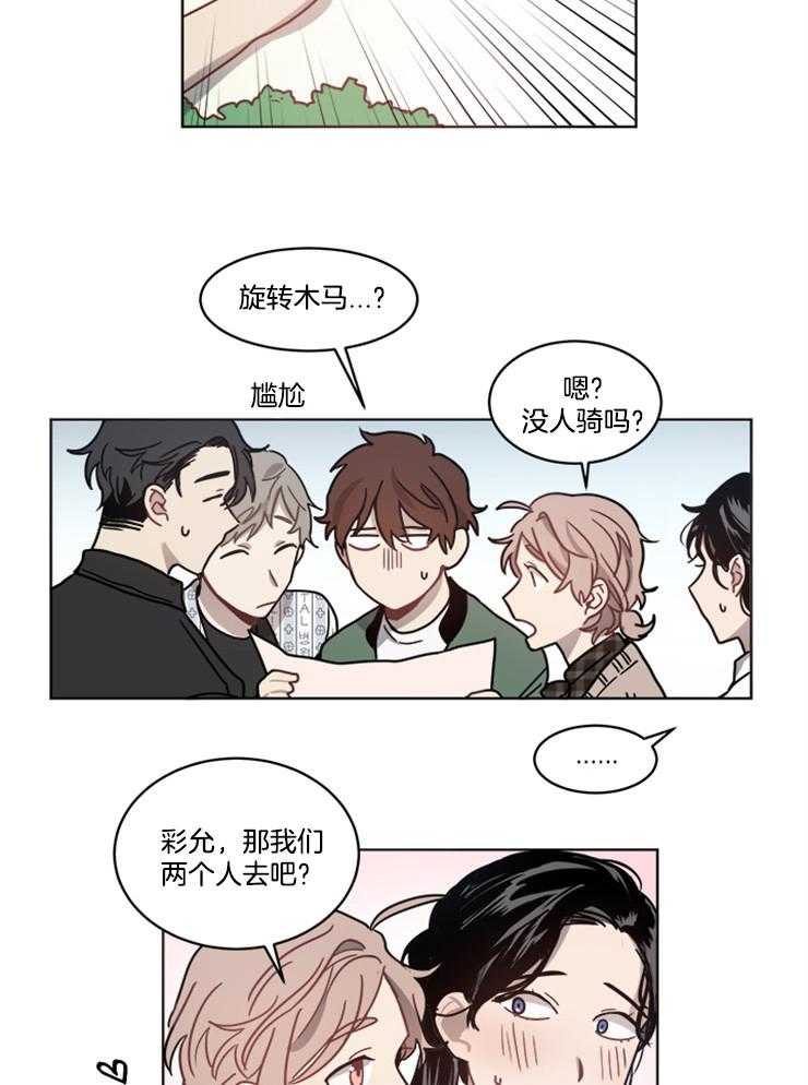 《男友不是人》漫画最新章节第15话 奖品免费下拉式在线观看章节第【14】张图片