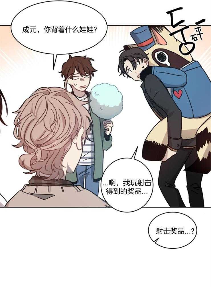 《男友不是人》漫画最新章节第15话 奖品免费下拉式在线观看章节第【1】张图片