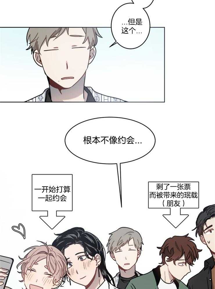 《男友不是人》漫画最新章节第15话 奖品免费下拉式在线观看章节第【22】张图片