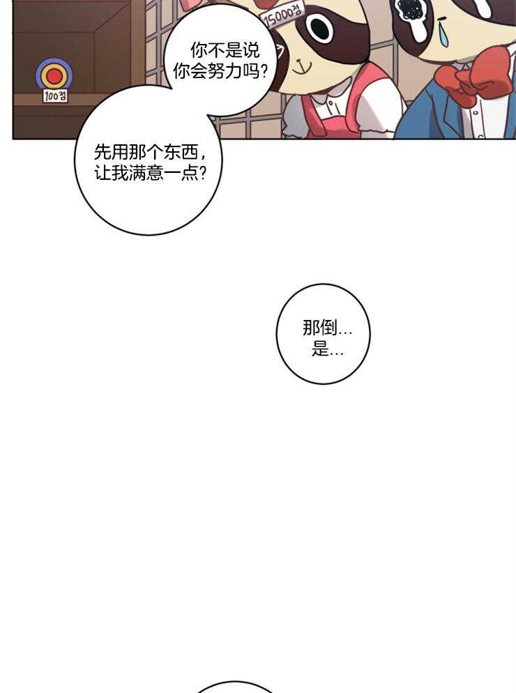 《男友不是人》漫画最新章节第15话 奖品免费下拉式在线观看章节第【3】张图片