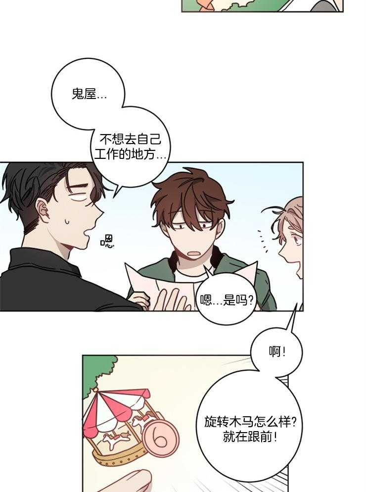 《男友不是人》漫画最新章节第15话 奖品免费下拉式在线观看章节第【15】张图片