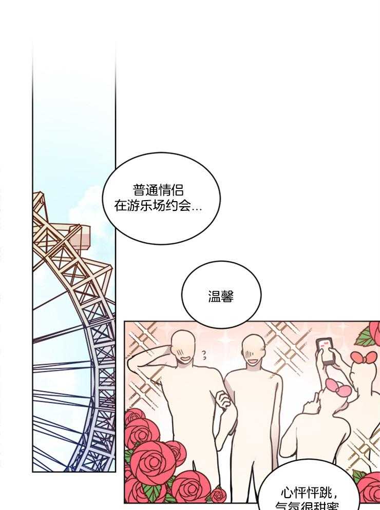 《男友不是人》漫画最新章节第15话 奖品免费下拉式在线观看章节第【24】张图片