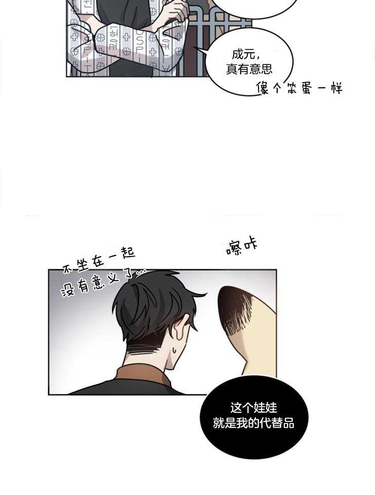 《男友不是人》漫画最新章节第16话 果然是笨蛋免费下拉式在线观看章节第【13】张图片