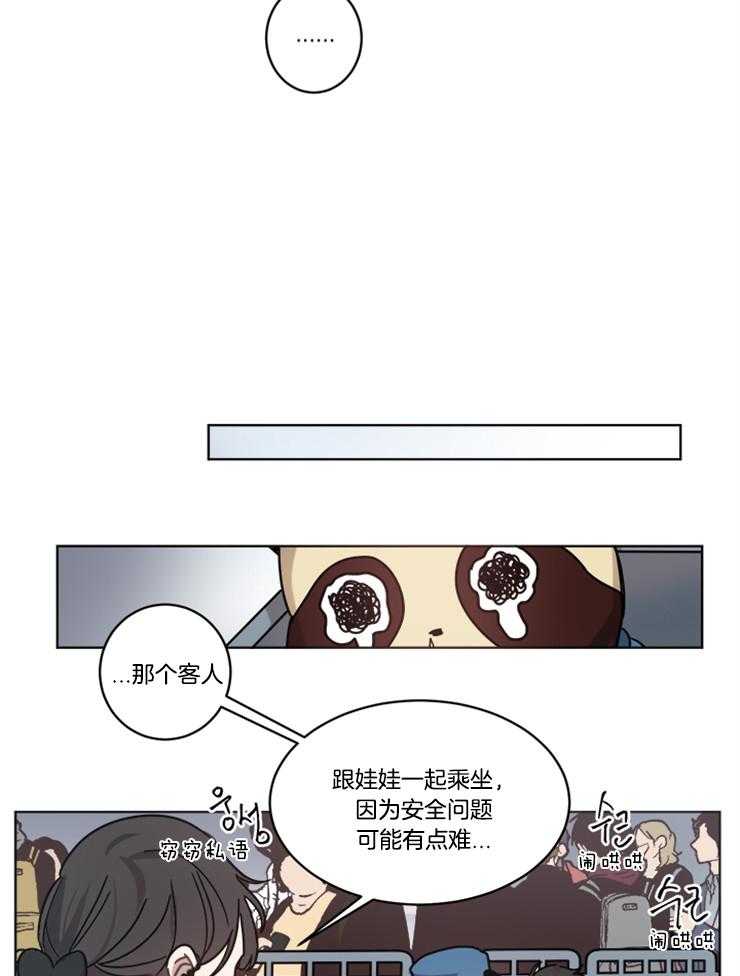 《男友不是人》漫画最新章节第16话 果然是笨蛋免费下拉式在线观看章节第【15】张图片