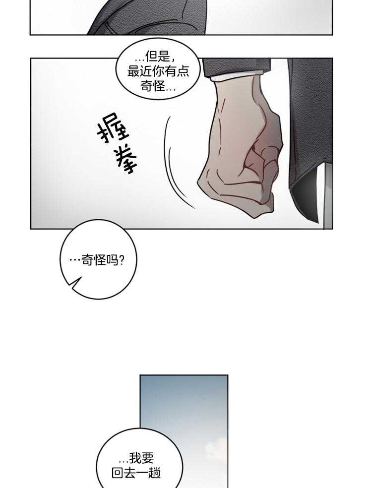 《男友不是人》漫画最新章节第18话 违和感免费下拉式在线观看章节第【4】张图片