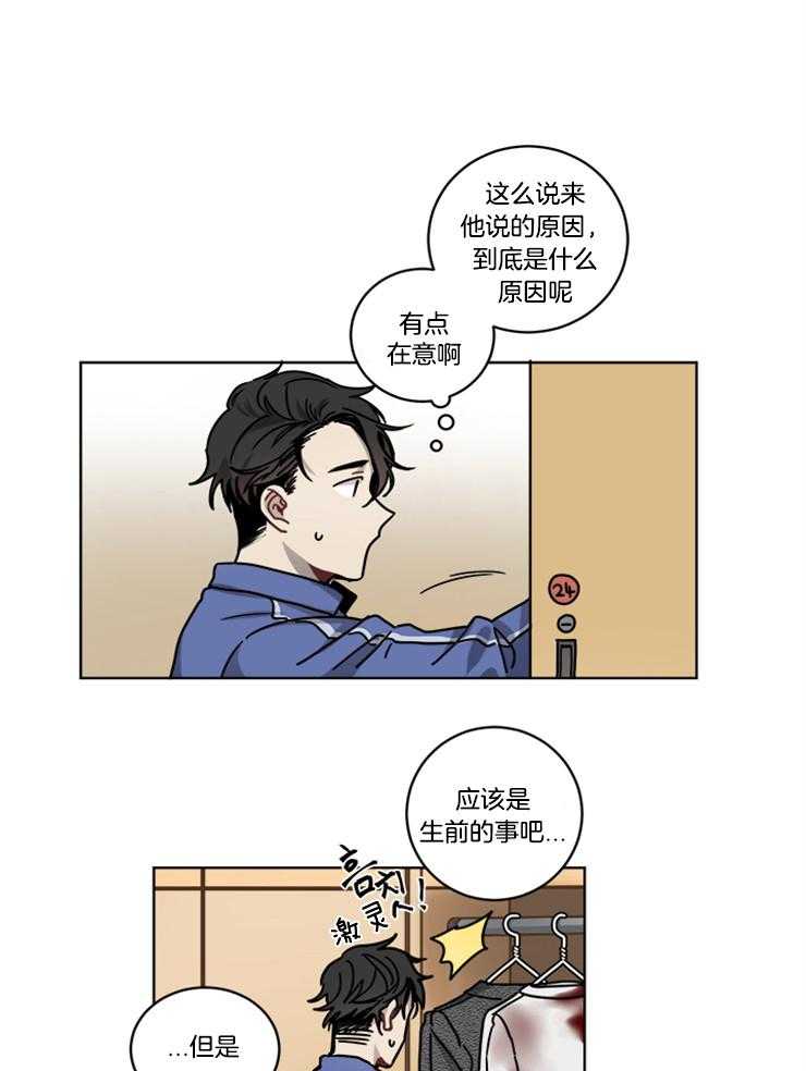 《男友不是人》漫画最新章节第18话 违和感免费下拉式在线观看章节第【16】张图片