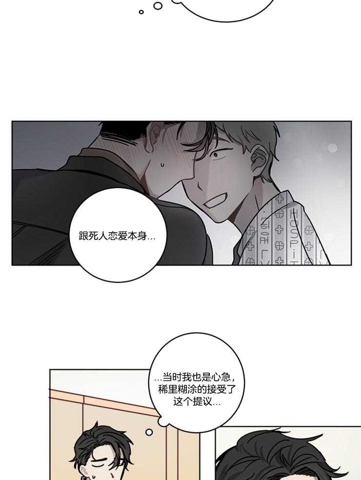 《男友不是人》漫画最新章节第18话 违和感免费下拉式在线观看章节第【18】张图片