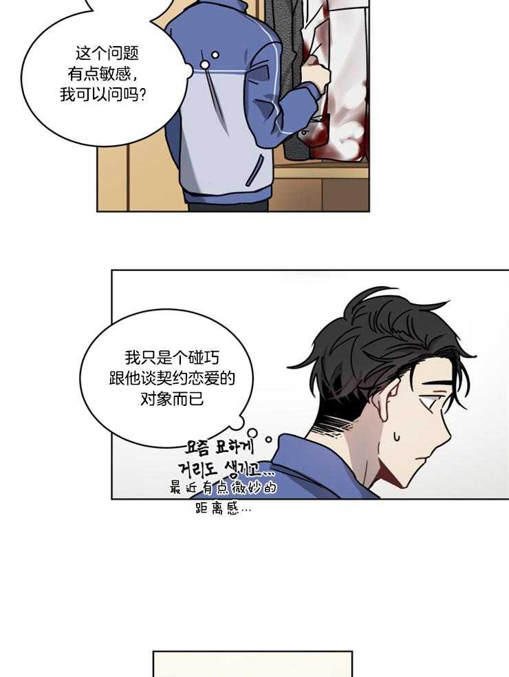 《男友不是人》漫画最新章节第18话 违和感免费下拉式在线观看章节第【15】张图片