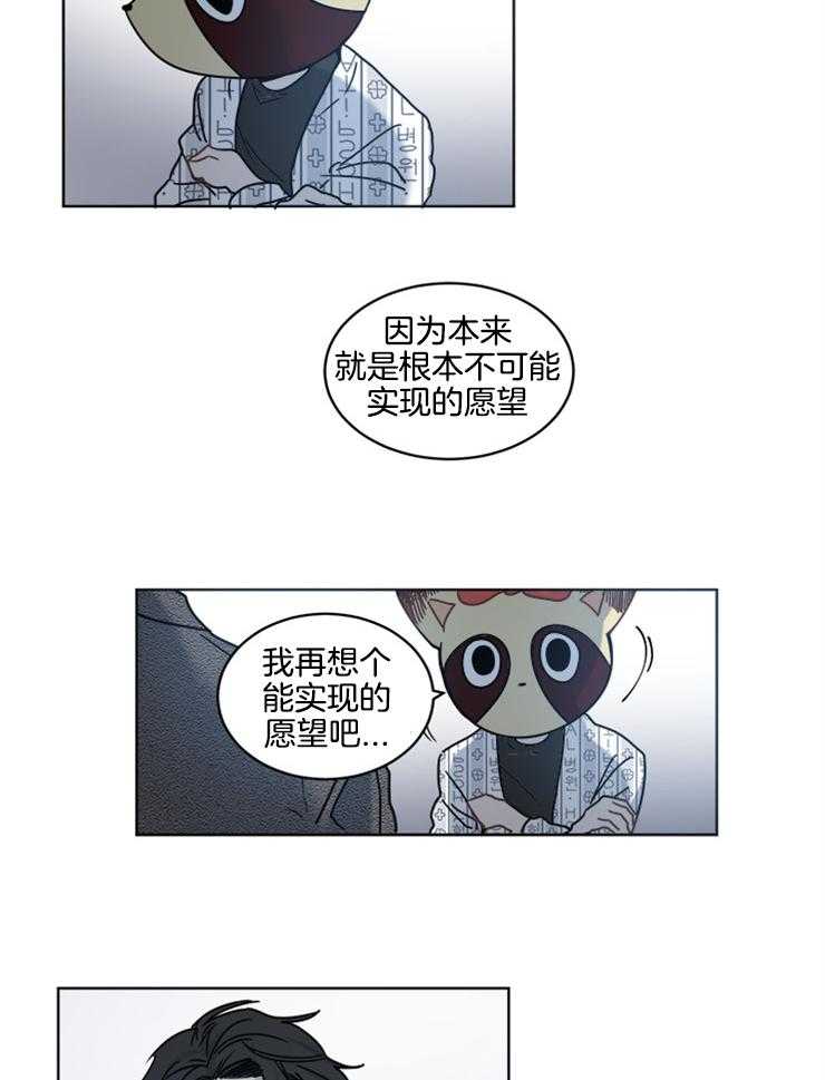 《男友不是人》漫画最新章节第19话 不可能实现的愿望免费下拉式在线观看章节第【9】张图片