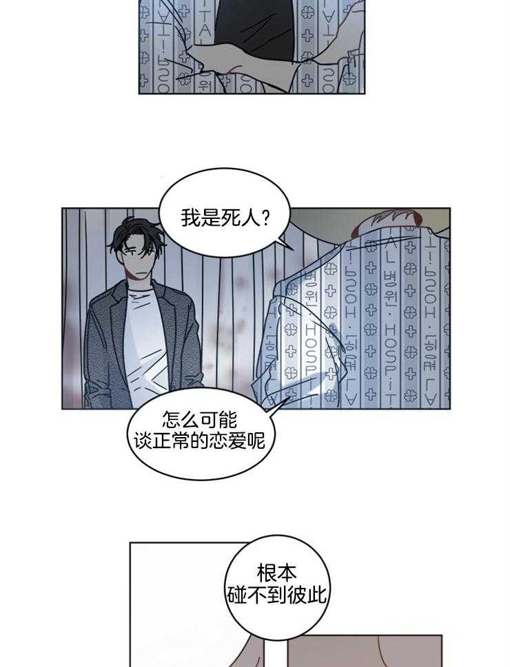 《男友不是人》漫画最新章节第19话 不可能实现的愿望免费下拉式在线观看章节第【7】张图片