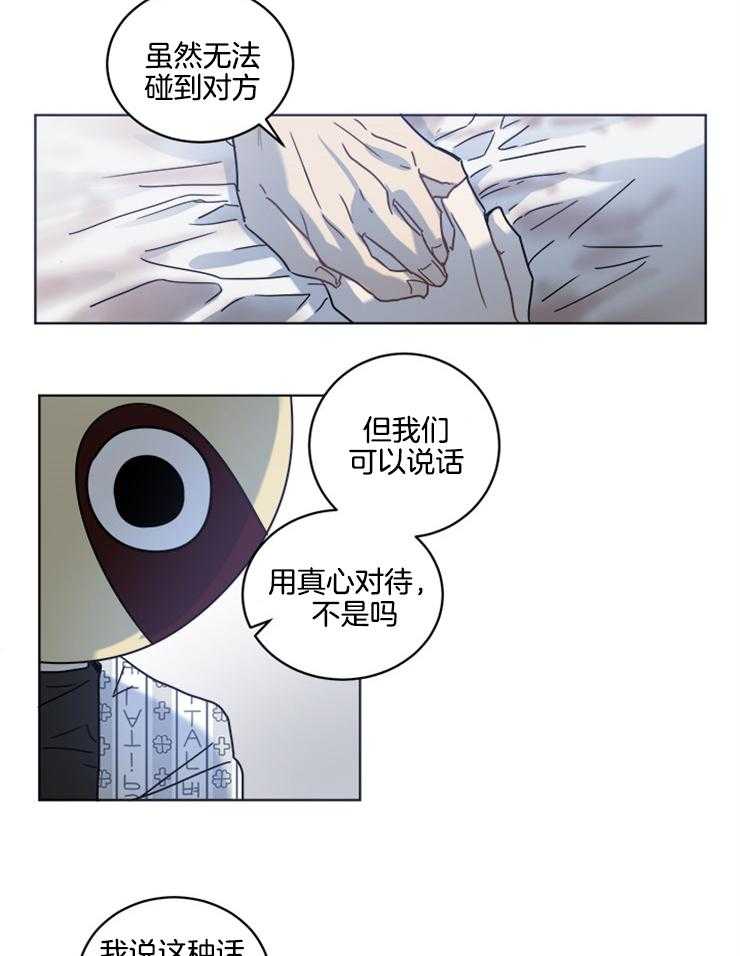 《男友不是人》漫画最新章节第20话 只要是真心对待免费下拉式在线观看章节第【13】张图片