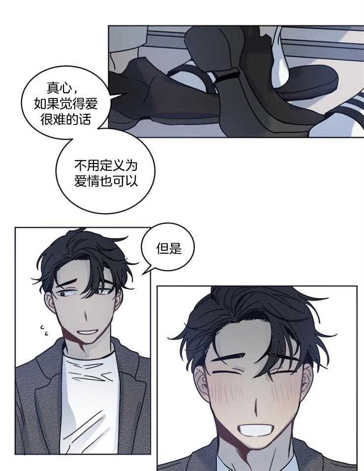 《男友不是人》漫画最新章节第20话 只要是真心对待免费下拉式在线观看章节第【7】张图片