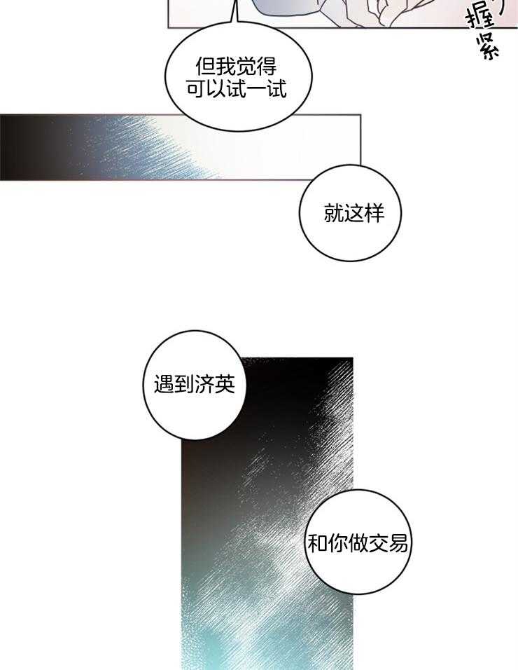 《男友不是人》漫画最新章节第20话 只要是真心对待免费下拉式在线观看章节第【11】张图片