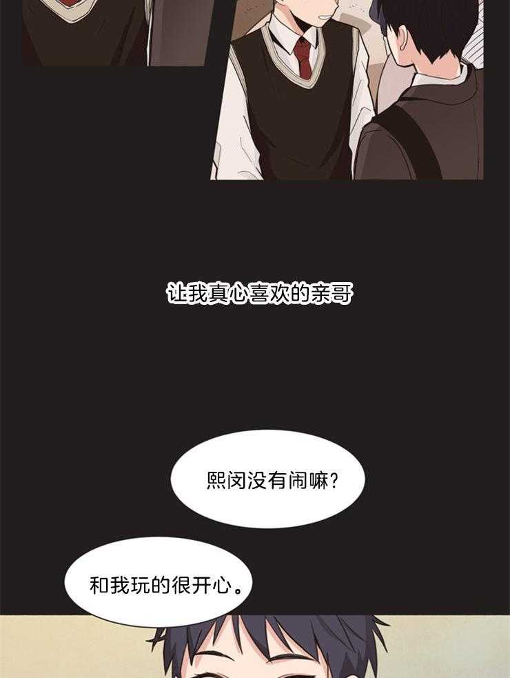 《天生一对》漫画最新章节第2话 2_无情的三岁差免费下拉式在线观看章节第【19】张图片