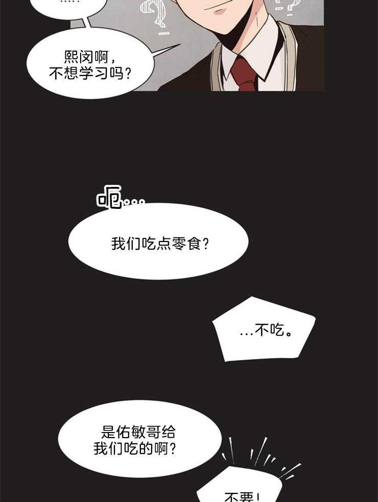 《天生一对》漫画最新章节第2话 2_无情的三岁差免费下拉式在线观看章节第【15】张图片