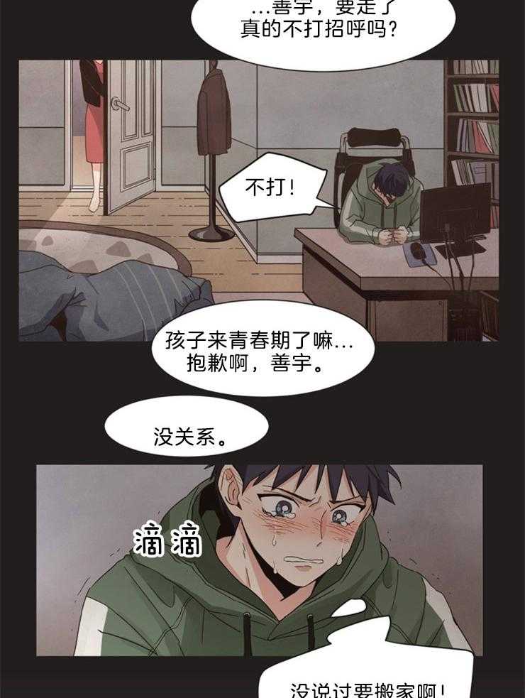 《天生一对》漫画最新章节第2话 2_无情的三岁差免费下拉式在线观看章节第【8】张图片