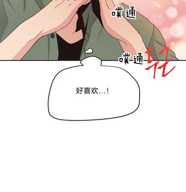 《天生一对》漫画最新章节第5话 5_还是好喜欢免费下拉式在线观看章节第【1】张图片