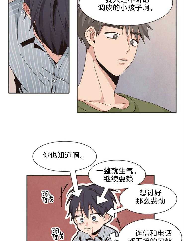 《天生一对》漫画最新章节第8话 8_天生一对免费下拉式在线观看章节第【12】张图片