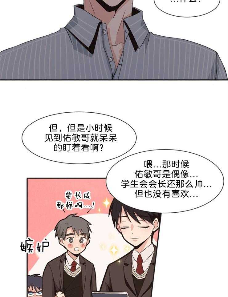 《天生一对》漫画最新章节第8话 8_天生一对免费下拉式在线观看章节第【16】张图片