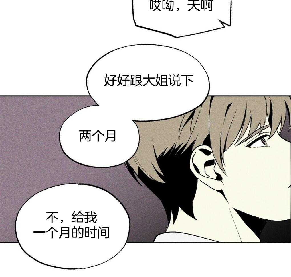 《弟弟总想以下犯上》漫画最新章节第29话 到底是什么免费下拉式在线观看章节第【5】张图片