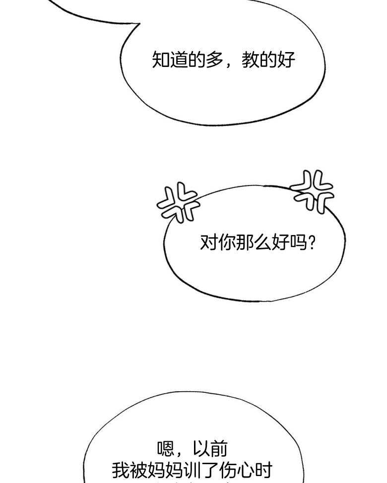 《弟弟总想以下犯上》漫画最新章节第73话 吃醋免费下拉式在线观看章节第【33】张图片